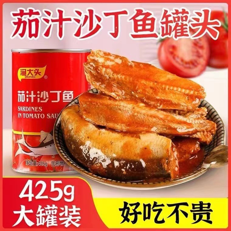 茄汁沙丁鱼罐头下饭罐头开盖即食海鲜罐头425g/罐支持一件代发
