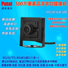 500万像素串口摄像头/RS485高清摄像机/烟叶/烘干监控/PTC20-500