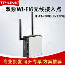 TP-LINK TL-XAP3000DG工业级双频Wi-Fi6无线接入点2.5G光口导轨式