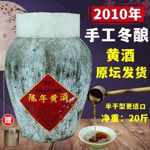 绍兴坛装黄酒20斤装2010 十二年陈老酒10L手工冬酿花雕加饭糯米酒