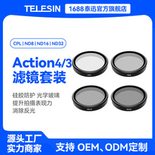 TELESIN DJI Osmo Action4 ND滤镜套装cpl偏振镜大疆action3配件