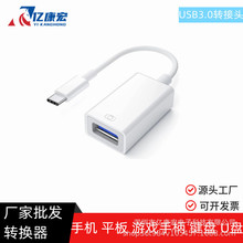 适用华为手机OTG转接头 USB3.0转Type-C转接线 U盘手机平板通用