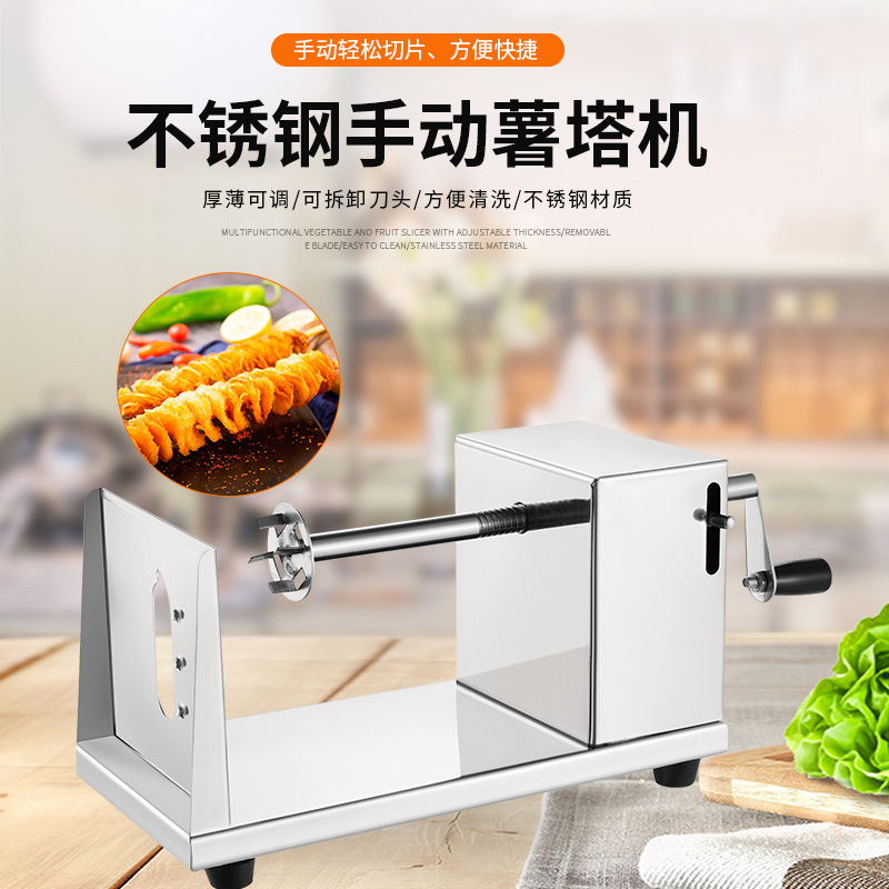 不锈钢商用手摇薯塔机土豆机manual spiral potato tower machine