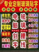 玻璃门贴字贴纸墙贴防撞贴即时贴镂空腰线刻字自粘防水广告字