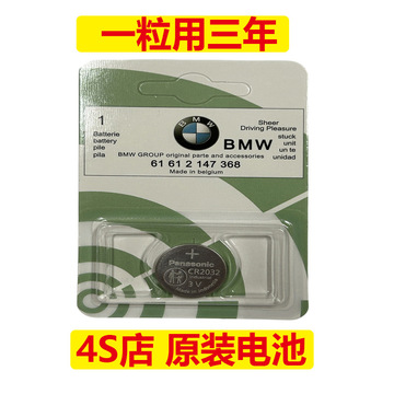宝马汽车钥匙原装电池cr2032cr2450大容量原厂专车专用现工厂直发
