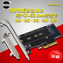 NVME转接卡M.2转PCI-E3.0X4高速扩展卡M Key SSD转换卡