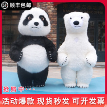 充气大熊猫卡通人偶服装活动行走玩偶服网红抖音同款北极熊衣服