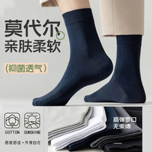新款袜子男秋季中筒袜莫代尔棉吸汗抗菌防臭运动黑白色男士长筒袜