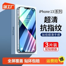 适用iphone13钢化膜13promax苹果13pro手机膜13mini全屏iphone新