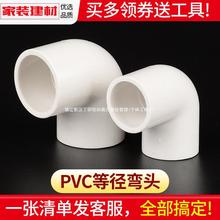 pvc弯头接头90度弯头20 25 32 40 50 63 754分塑料管件给水管配件