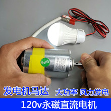 120v永磁直流电机小型手摇 微型diy发电风力发电机马达静音大功率