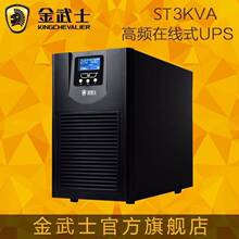 金武士UPS电源ST3K 在线塔式高频标机3000VA/2400W 内置电池