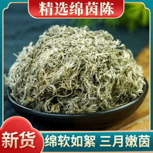 茵陈中药材500克 茵陈野生棉茵陈蒿茶三月茵陈草药浴绵茵陈白蒿