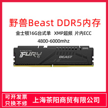 金士顿Beast野兽16GB 32G DDR5 4800 5200  6000台式机内存条单条