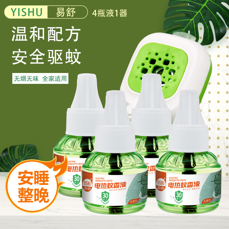 电热蚊香液 儿童婴儿孕妇电蚊香宝宝可用驱蚊液灭蚊水电蚊香液可