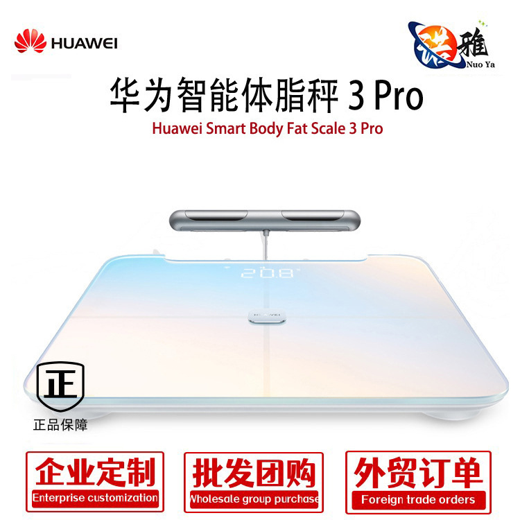 华为智选华为智能体脂秤电子秤监测人体健康减肥体重 体脂秤 3pro