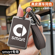 新能源奔驰smart精灵一号卡片钥匙套适用新款斯玛特NFC钥匙包扣壳