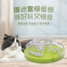 亚马逊猫咪慢食碗宠物玩具迷宫玩具猫咪防噎训练益智组合宠物用品