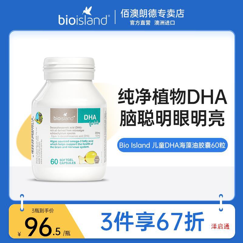 bio island澳洲dha婴儿海藻油儿童营养品宝宝辅食油婴幼儿dha藻油-阿