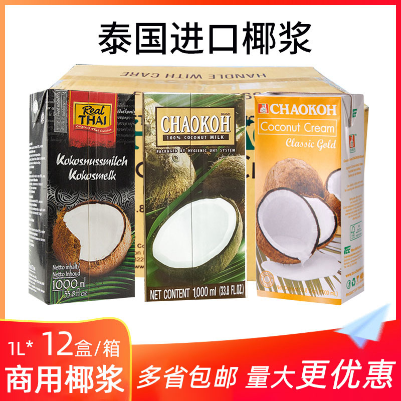 泰国丽尔泰椰浆1L 0添加剂汁奶茶甜品咖啡咖喱西米露椰奶烘焙整箱