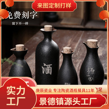 刻字古风小酒壶家用复古果酒白酒瓶老式陶瓷分酒壶半斤三两装