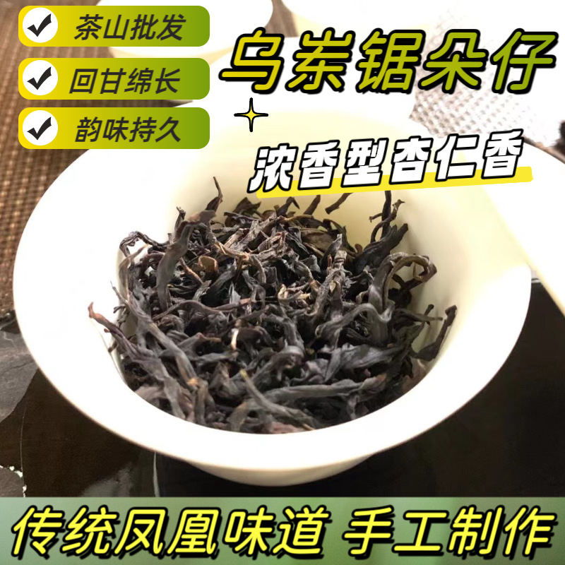 潮汕工夫茶凤凰单枞乌岽锯朵仔高山乌龙单丛茶叶送礼盒罐装批发