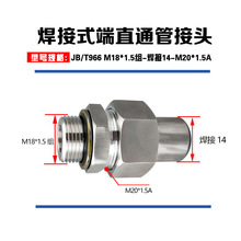 公制JB966-77高压304不锈钢直通活接头液压焊接式管端外螺纹
