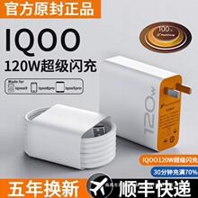 120W超级闪充适用vivo iqoo9充电器iqoo8pro/iqoo7爱酷IQ5pro快充