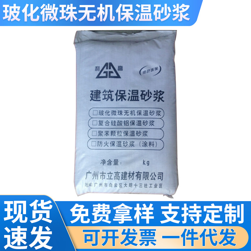 玻化微珠无机保温砂浆外墙保温防火保温砂浆施工内外墙砌筑砂浆