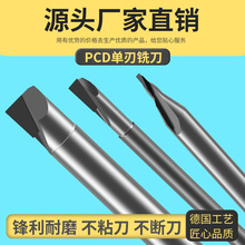 金刚石铣刀PCD2 3 4 6 8 10单刃双刃宝石高光钻石铝用铣刀