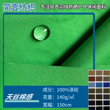 防泼水面料布夹克棉衣羽绒服户外服派克服布料记忆天丝棉感涤丝纺