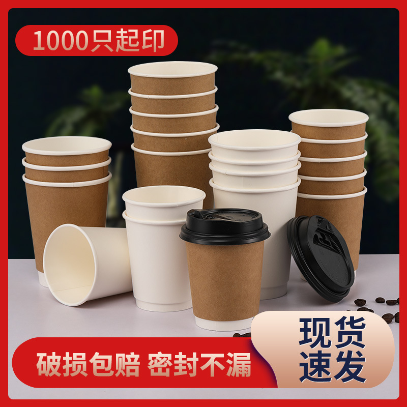 Disposable Double-Layer Coffee Cup Hot Drinks Cup Takeaway with Lid Hollow Cup Kraft Paper Thick Milk-Tea Cup Commercial Paper Cup
