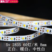 LED2835 60灯8mm5v软灯带低压自粘可裁剪展柜衣橱线条灯玩具灯