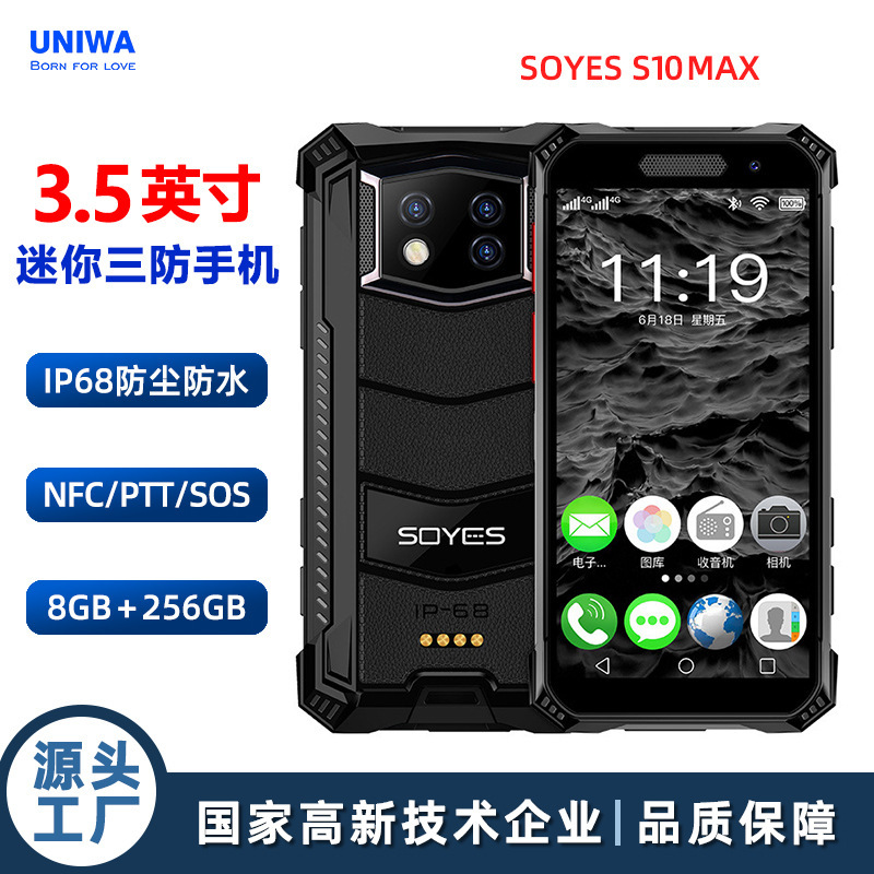 索野oyes s10maxo三防迷你手机4g全网通智能手机支持ip68防-阿里巴巴