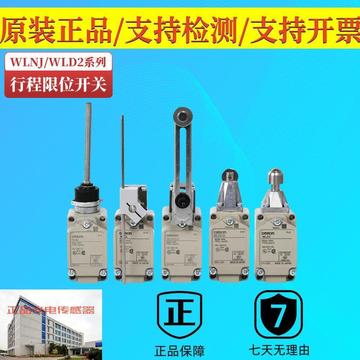 原装欧姆龙正品行程限位开关wlnj-n wld-q wld2-q wlcl-n wld wln