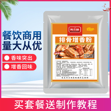 排骨增香粉商用提鲜型烧烤高汤煲汤包子饺子馅料调味料