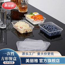 美丽雅整箱方形一次性餐盒带盖塑料打包盒外卖盒加厚透明食品级