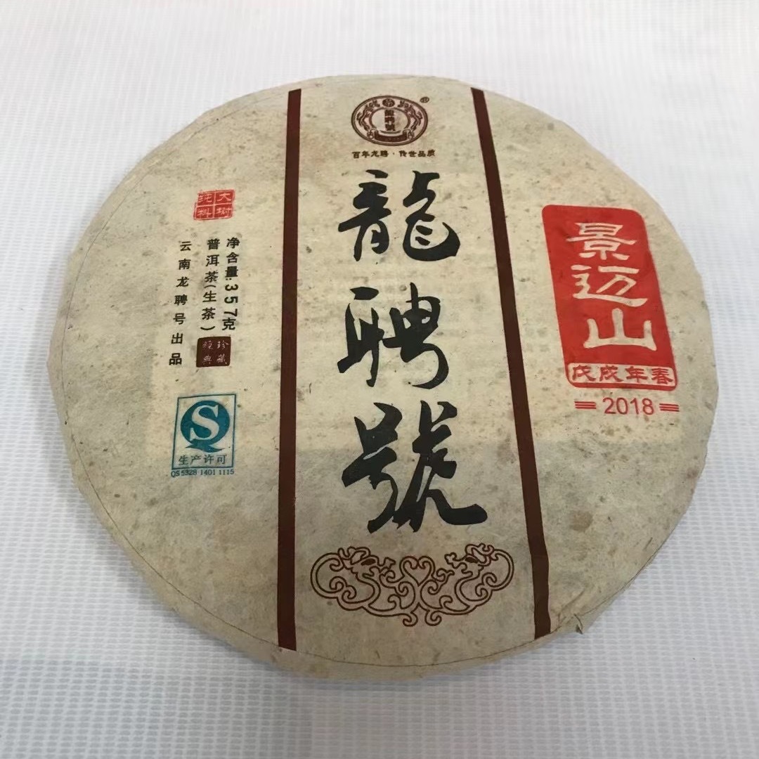 2018年云南勐海普洱生茶357g七子饼茶景迈山龙聘号-阿里巴巴