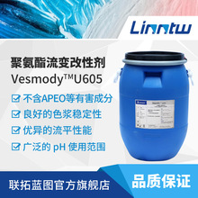 Vesmody U605万华水性聚氨酯增稠剂中剪切中低剪切增稠剂流动性