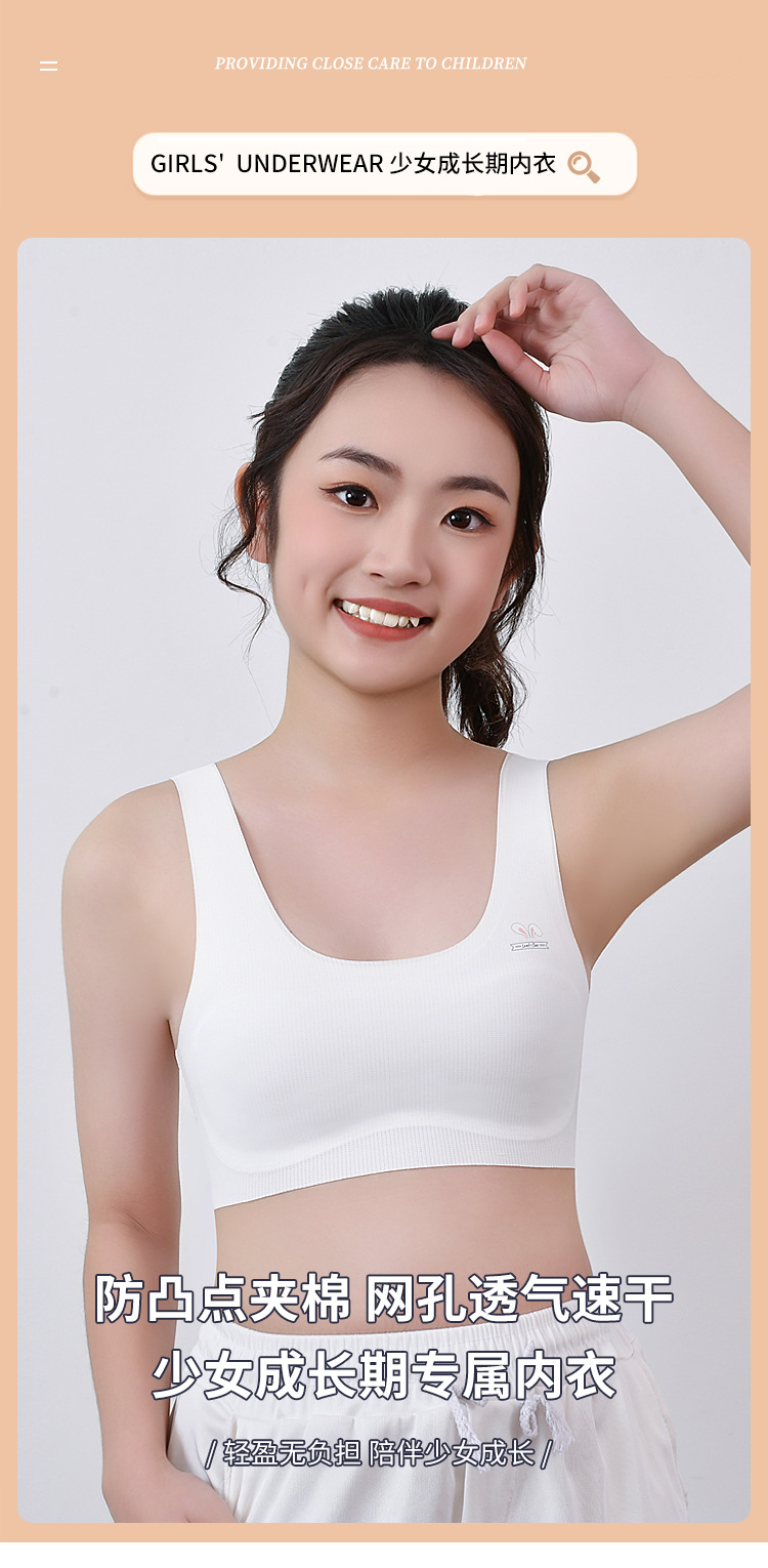 少女无痕内衣一阶段女童发育期小学生背心舒适透气抹胸青春期文胸