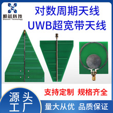 UWB天线对数周期天线高增益全向定向天线4g天线内置外置PCB天线