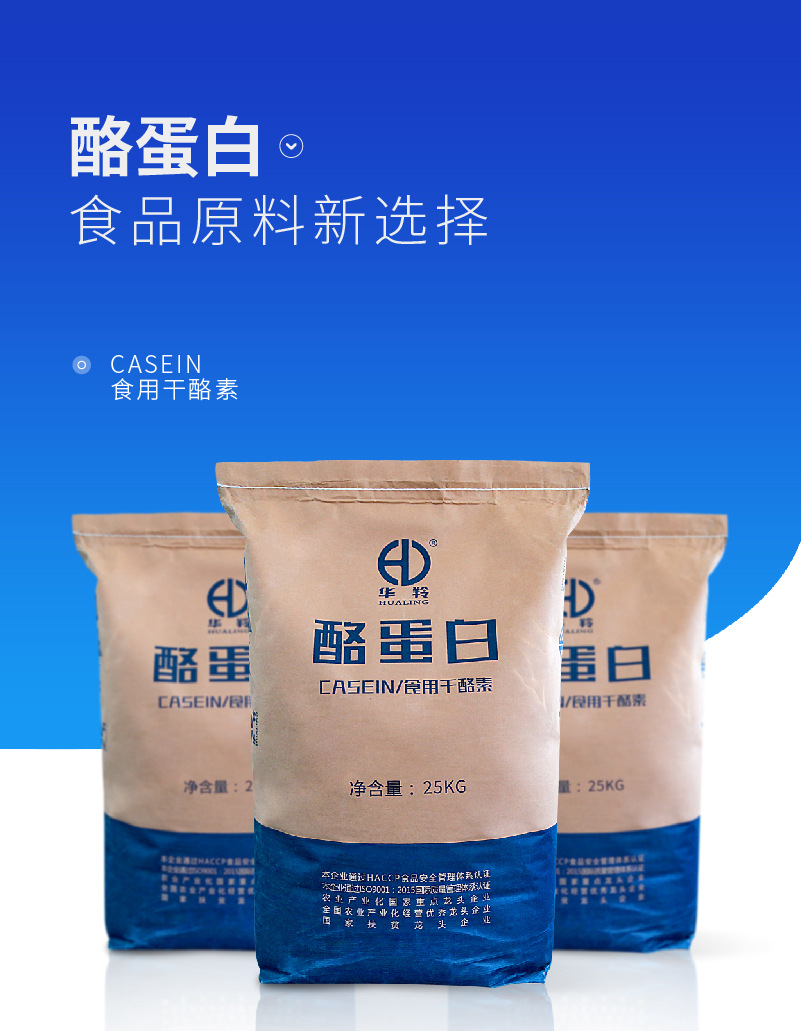 现货供应食品级干酪素 酪蛋白量大从优