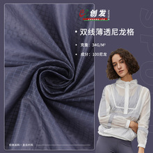 双线薄透尼龙格里布 320T尼丝纺布 春夏新款运动服防晒衣箱包面料