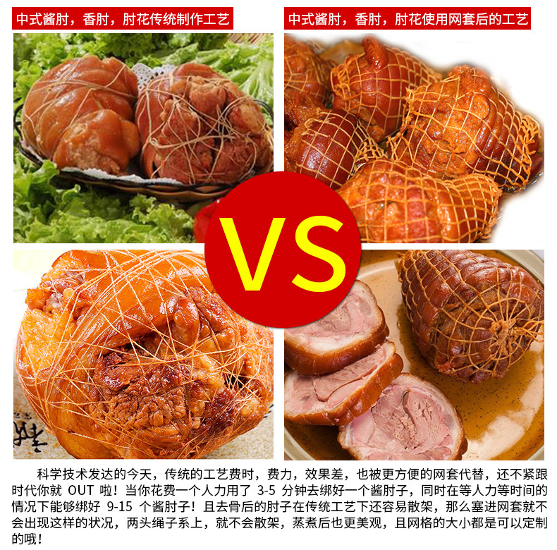 肘子网套捆绑线网罩酱肘子肉熟食网兜套烧鸡网纱布绳子16号18号
