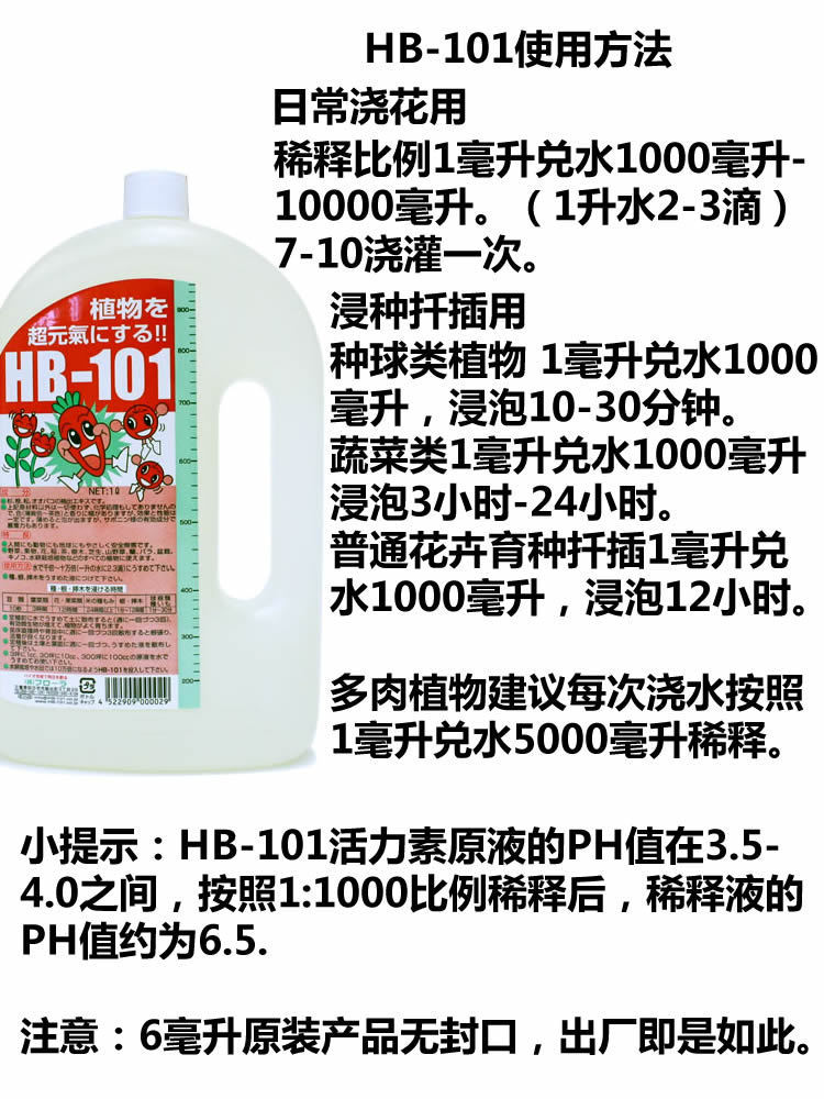 原装hb101日本植物活力素生长素促生长壮根活力液生根液生根剂