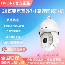 TP-LINK TL-IPC7220-WD-DC室外200万像素7寸全彩网络高速球机防水