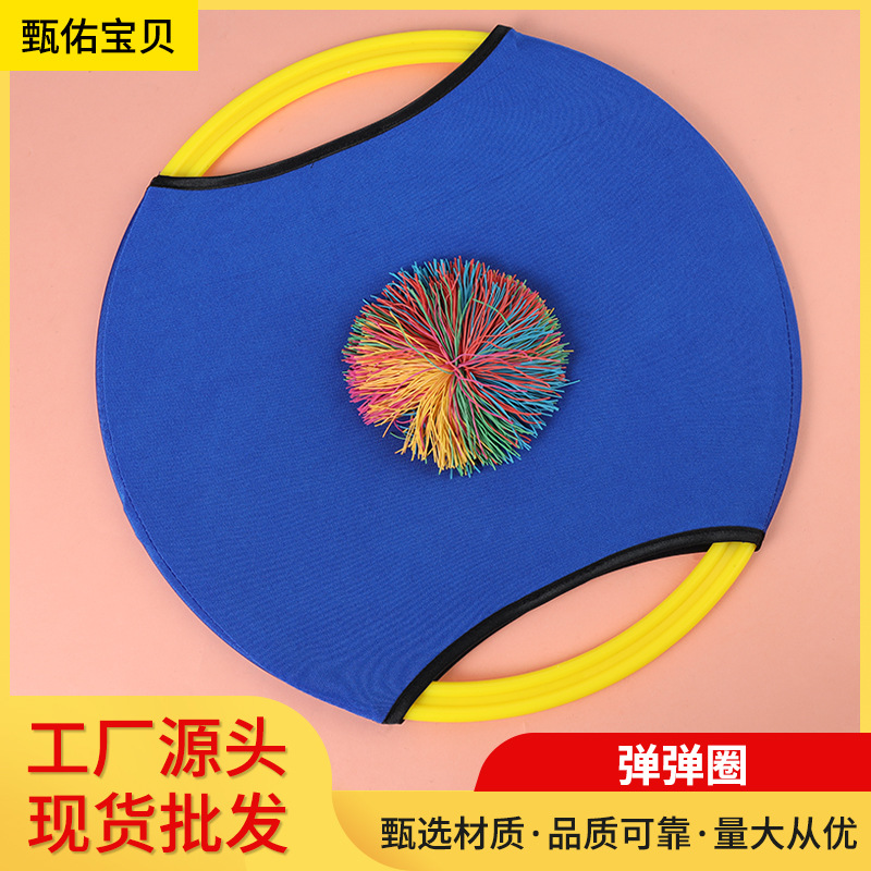儿童弹弹圈抛接球幼儿园运动器材感统训练活动道具亲子益智玩具3