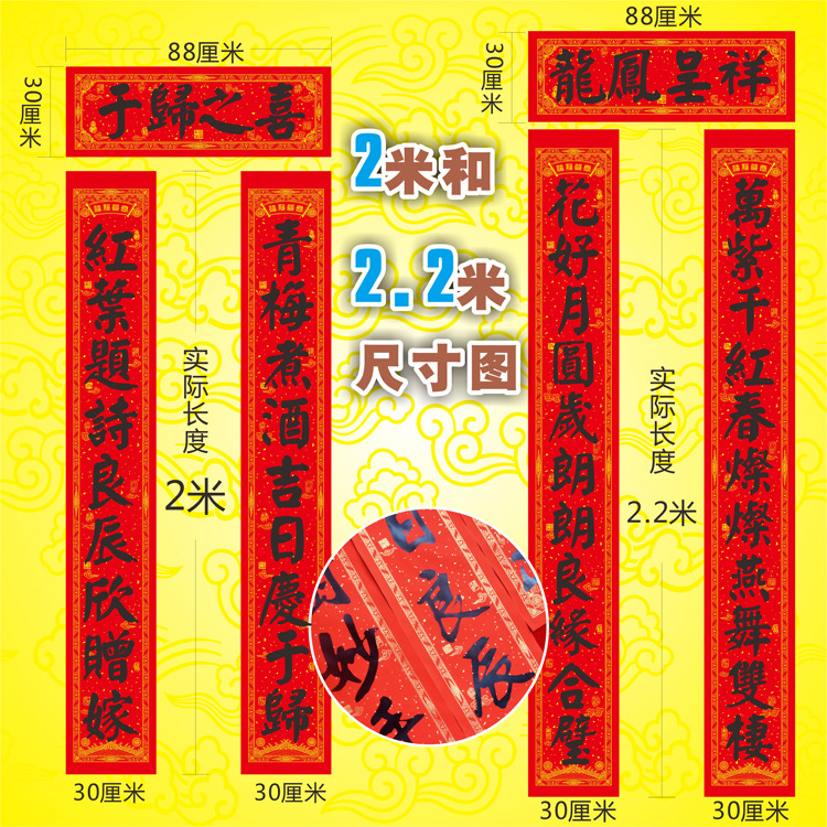 结婚嫁女对联名家书法春节大门装饰可选长度字句批发加厚纸