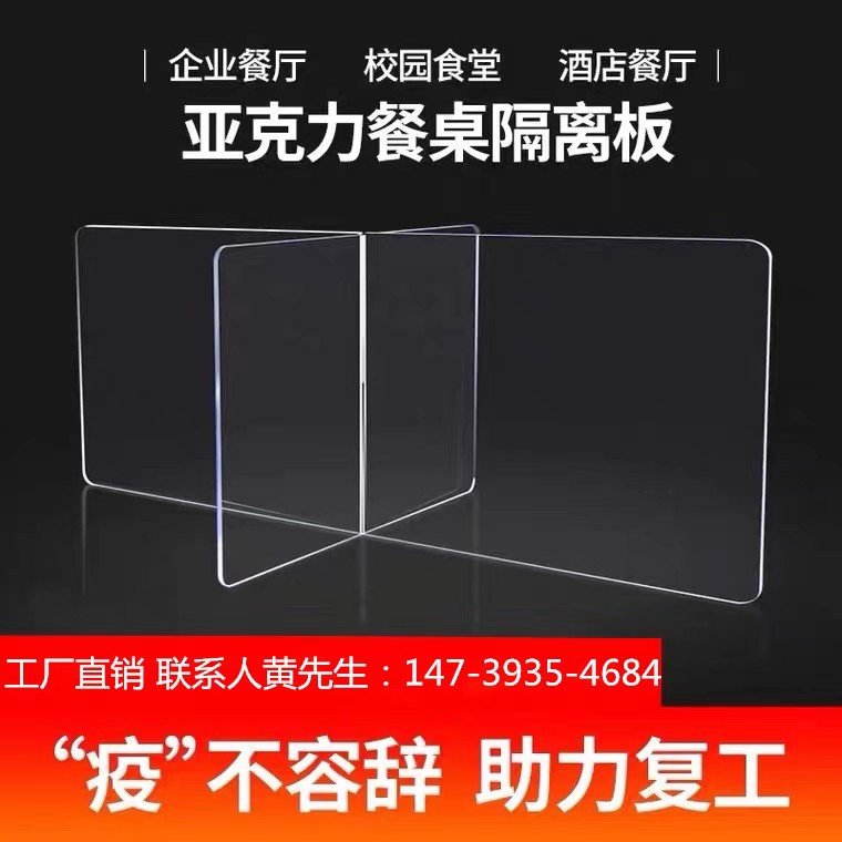 防飞沫隔离挡板亚克力透明餐桌隔离板圆桌分隔板学校食堂挡板