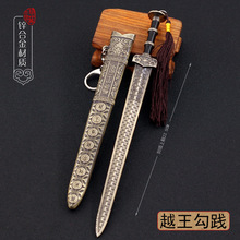 古代名剑带鞘武器模型越王勾践剑全金属带鞘刀剑钥匙扣锌合金玩具
